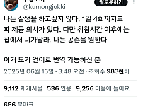 썸네일-"나는 살생을 하고 싶지 않다"-이미지