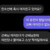 썸네일-선배 혹시 여친 있어여?-이미지