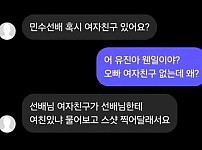 썸네일-선배 혹시 여친 있어여?-이미지