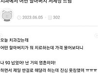 썸네일-치과에서 어떤 할아버지 저세상 드립-이미지