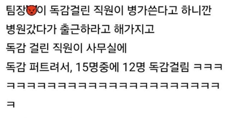 nokbeon.net-독감 걸린 직원 출근시킨 회사의 최후-1번 이미지
