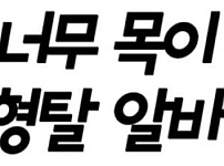 썸네일-아르바이트 중 너무 목이 말랐던 인형탈 아르바이트생.jpg-이미지