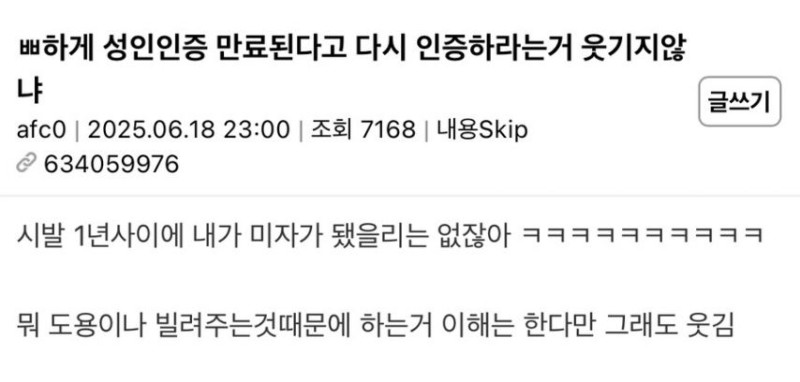 nokbeon.net-생각해보면 웃긴 성인인증-1번 이미지