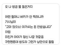 썸네일-어떤 할머니 버스카드 안 찍히니까 기사님이...-이미지