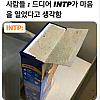 썸네일-드디어 INTP가 마음을 열었구나.jpg-이미지