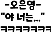 썸네일-오은영 말문 막히게 만드는 1타 강사.jpg-이미지