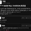 썸네일-버스 기사 아저씨 폭주 중.jpg-이미지