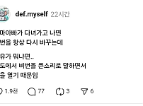 썸네일-부모님 다녀가면 도어록 비번 바꿈. jpg-이미지