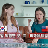 썸네일-한국 제일 위험한곳 = 미국 제일 안전한곳-이미지