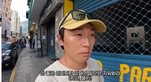 nokbeon.net-포플리즘으로 망했다던 베네수엘라 여행유튜버 후기-26번 이미지