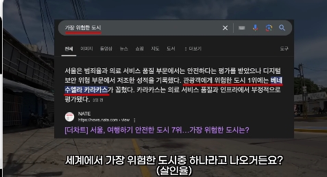 nokbeon.net-포플리즘으로 망했다던 베네수엘라 여행유튜버 후기-6번 이미지