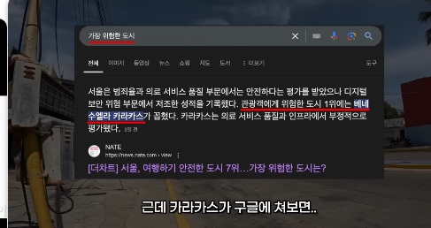 nokbeon.net-포플리즘으로 망했다던 베네수엘라 여행유튜버 후기-5번 이미지