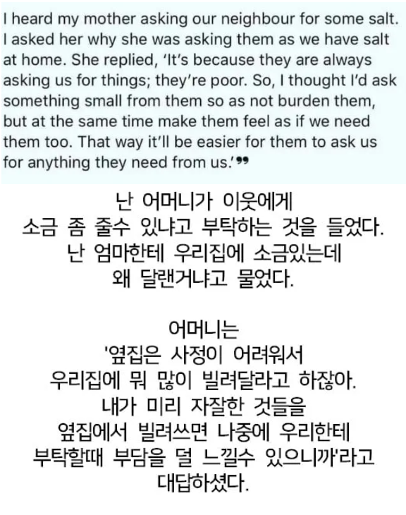 nokbeon.net-엄마가 자꾸 옆집에 소금을 빌리는 이유.jpg-1번 이미지