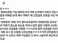 썸네일-멀티프로필을 잘 모른 아빠.jpg-이미지