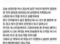 썸네일-오늘 남친이랑 버스타서 상황극-이미지