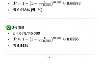 썸네일-로또 8천만원어치 후기ㄷㄷ-이미지
