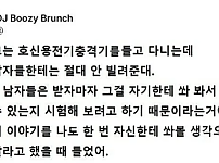 썸네일-남자한테는 전기 충격기를 안 빌려주는 이유.jpg-이미지