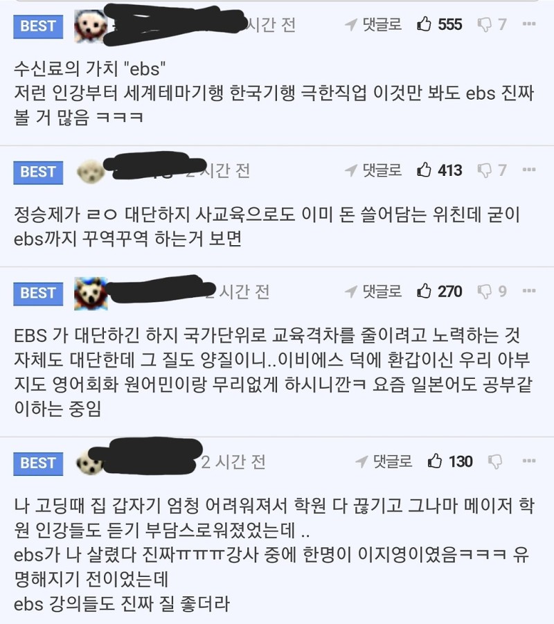 nokbeon.net-인기 스타강사가 EBS 강의를 그만두지 않는 이유.jpg-2번 이미지