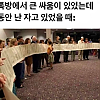 썸네일-단톡방에서 큰 싸움이 있었는데 그동안 난 자고 있었을 …-이미지