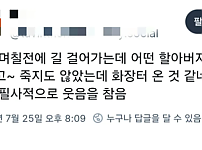 썸네일-더위에 시달린 어르신의 저세상 개그.jpg-이미지