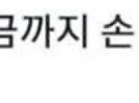 썸네일-지금까지 손 모으는 임티 잘못 쓰고 있었음......-이미지