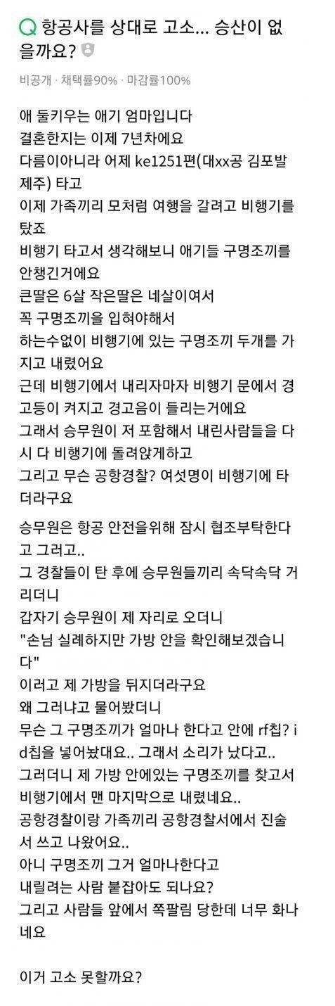 nokbeon.net-항공사를 고소하려는 승객-1번 이미지
