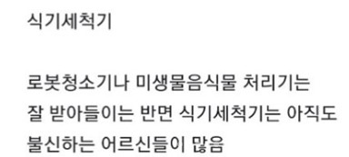 nokbeon.net-어른들이 믿지 않는 전자제품 1위.jpg-2번 이미지