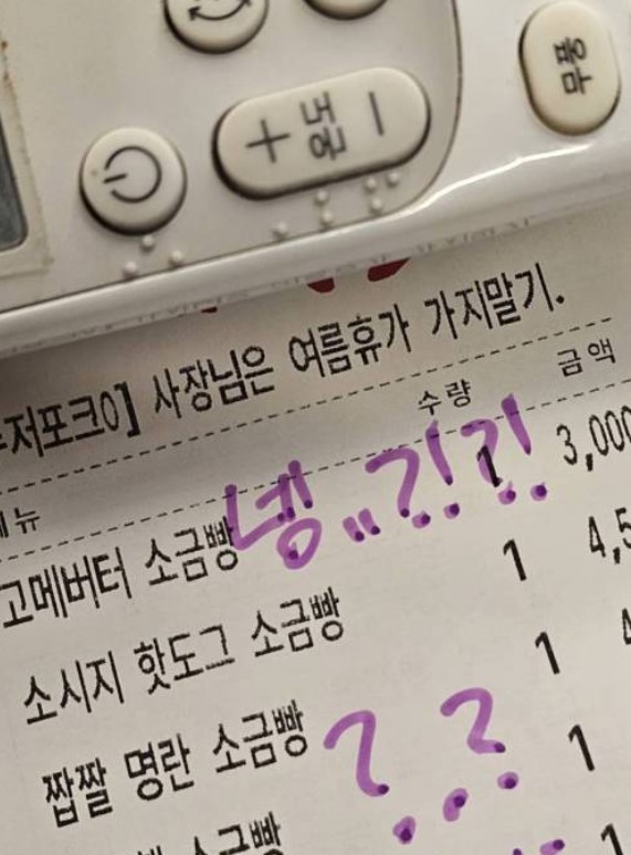 nokbeon.net-배달 요청 사항이 이상하다.jpg-1번 이미지