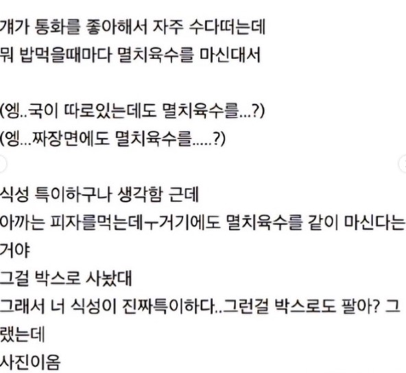 nokbeon.net-친구가 멸치육수를 맨날 마신다는 거임.jpg-3번 이미지