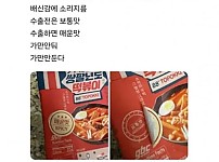 썸네일-외국에서 떡볶이 샀는데 배신감 느낌.jpg-이미지