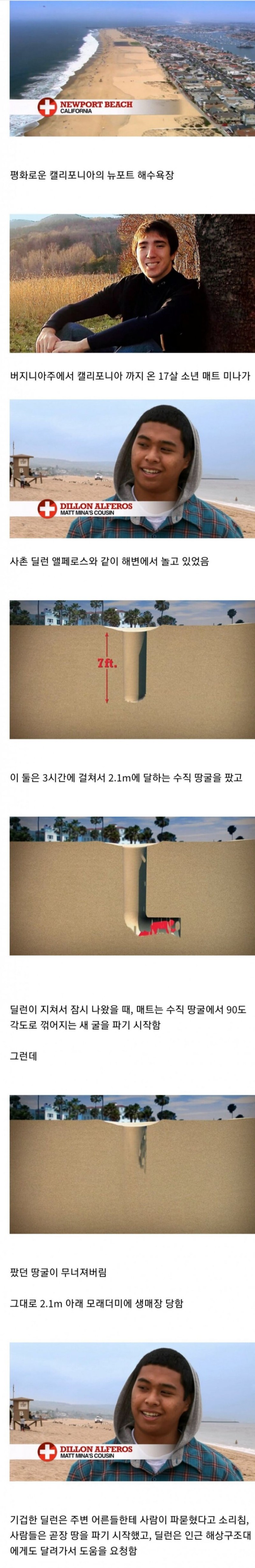 nokbeon.net-해수욕장 모래사장에서 너무 열심히 모래 파면 안되는 이유-1번 이미지