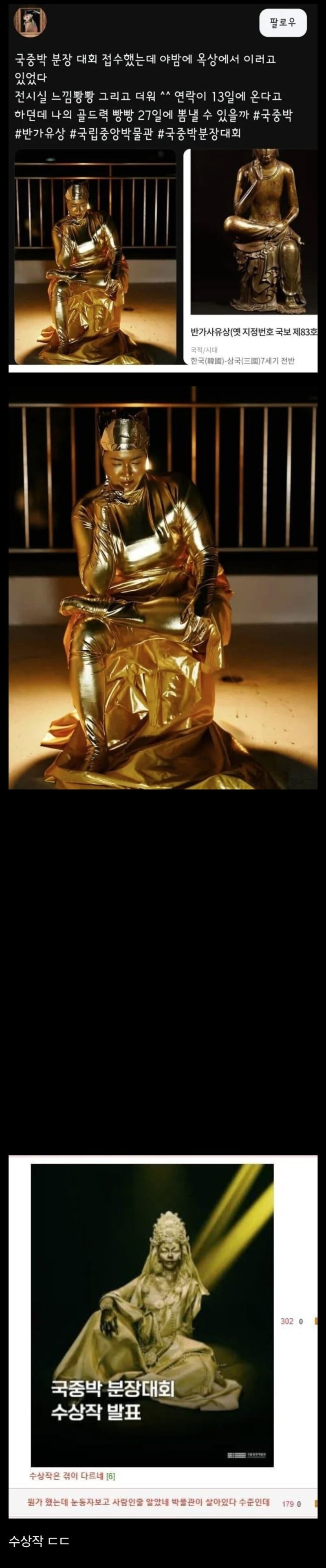 nokbeon.net-국중박 분장 콘테스트에서 떨어진 처자-1번 이미지