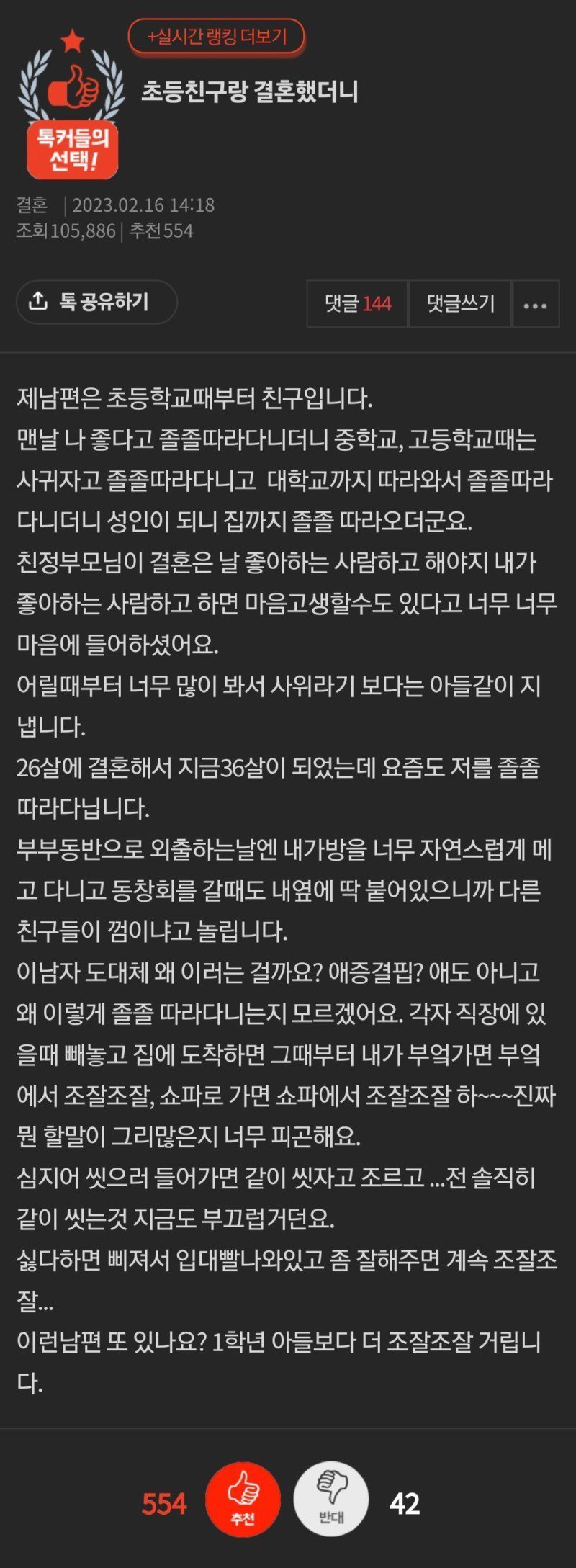 nokbeon.net-초등친구랑 결혼했더니...-1번 이미지