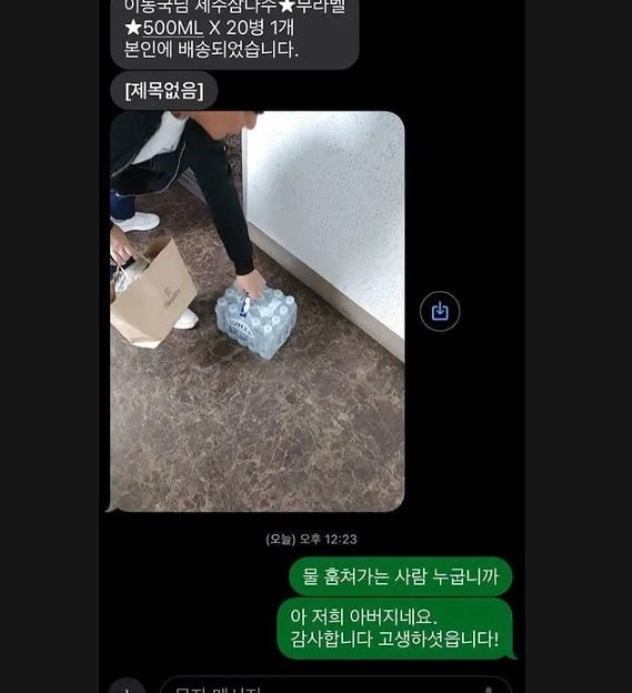 nokbeon.net-배송 완료 사진에 찍힌 절도범.jpg-1번 이미지