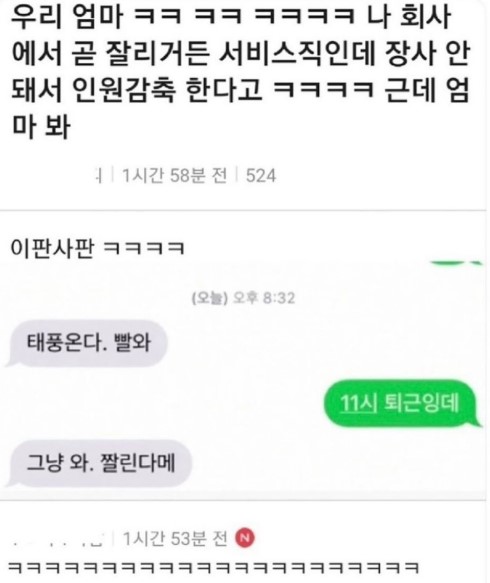 nokbeon.net-나 인원 감축으로 곧 잘리는데 엄마 봐 ㅋㅋㅋㅋㅋ.jpg-1번 이미지