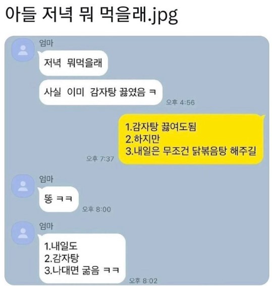 nokbeon.net-엄마: 저녁 뭐먹을래.jpg-1번 이미지