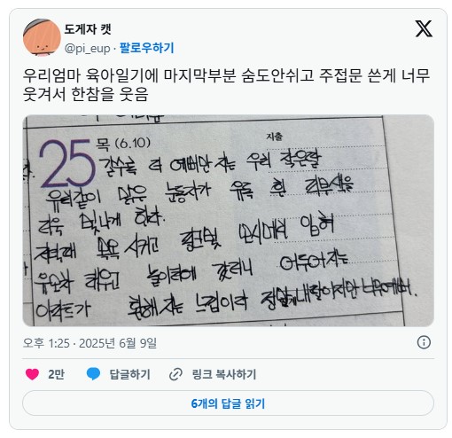 nokbeon.net-우리 엄마 육아일기에 주접문 쓴게 너무 웃겨서 한참을 웃음.jpg-1번 이미지