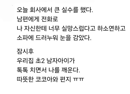 nokbeon.net-아홉 살짜리 아들의 위로. jpg-2번 이미지