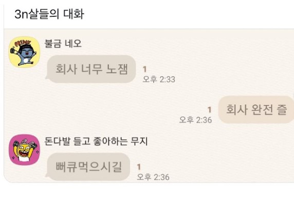 nokbeon.net-3n살들의 대화.jpg-1번 이미지