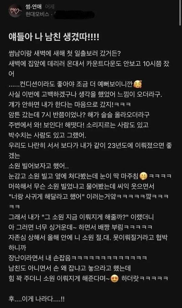 nokbeon.net-새해에 남친 생겼다고 자랑하는 여자-1번 이미지