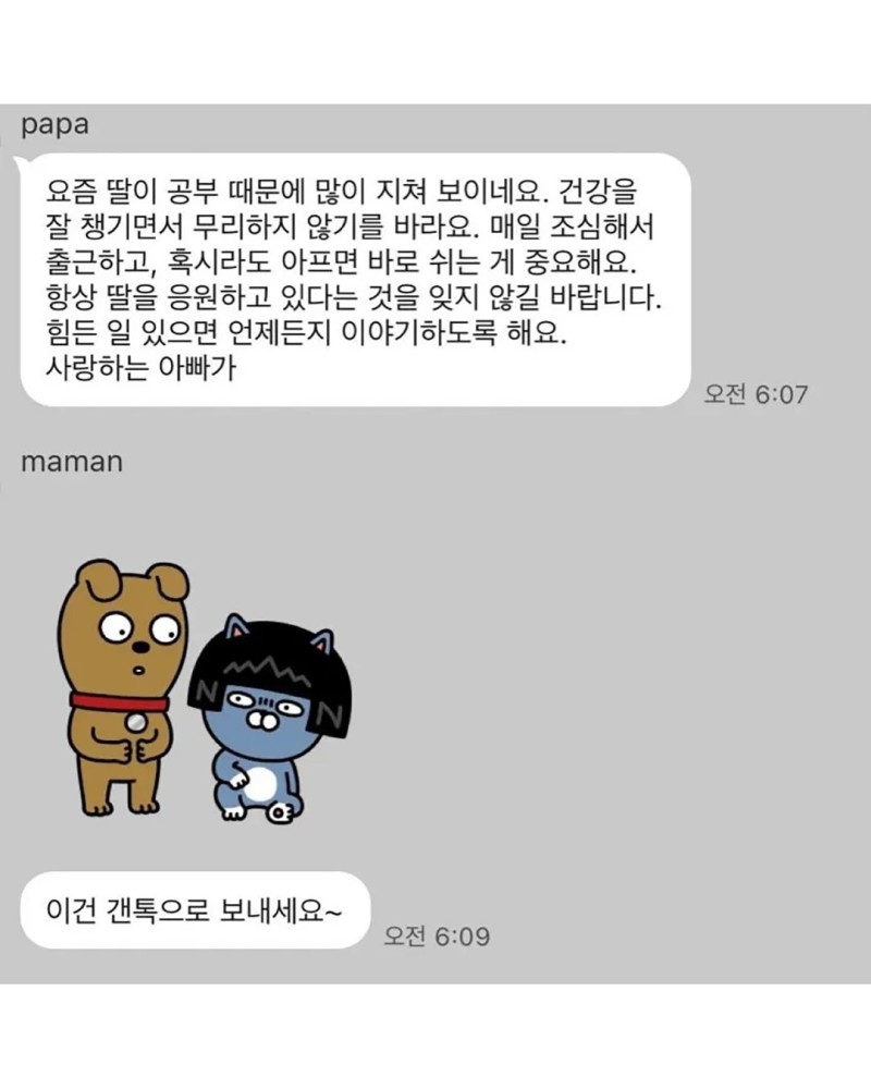 nokbeon.net-화목한 가족들 단톡방 모음.jpg-5번 이미지