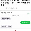 썸네일-나 인원 감축으로 곧 잘리는데 엄마 봐 ㅋㅋㅋㅋㅋ.jp…-이미지