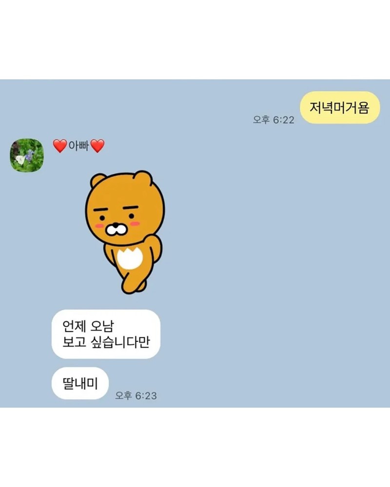 nokbeon.net-화목한 가족들 단톡방 모음.jpg-10번 이미지