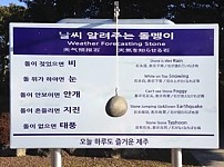 썸네일-날씨 알려주는 돌멩이.jpg-이미지