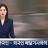 썸네일-한국 배달업계까지 침투한 외국인-이미지