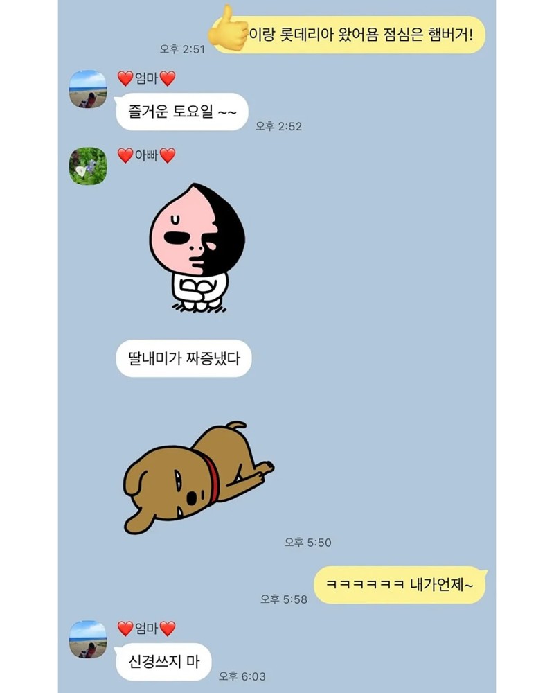 nokbeon.net-화목한 가족들 단톡방 모음.jpg-11번 이미지
