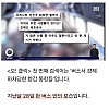 썸네일-환갑여행객들, 관광버스에서 강제하차 당해 ㄷㄷ-이미지