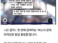 썸네일-환갑여행객들, 관광버스에서 강제하차 당해 ㄷㄷ-이미지