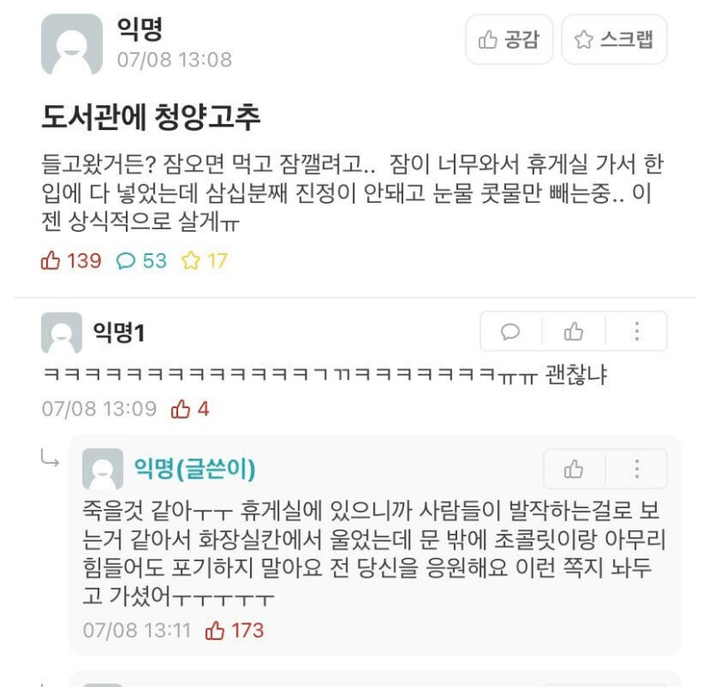 nokbeon.net-잠깨려고 청양고추 먹었는데 효과가 너무 좋았다-1번 이미지