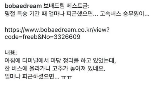 nokbeon.net-고속버스 기사님이 졸음을 떨쳐내기 위해 분투한 흔적.jpg-2번 이미지